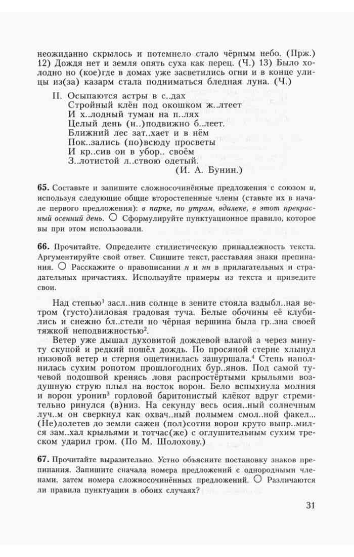 Русский язык 9 класс Учебник Бархударов Крючков читать онлайн